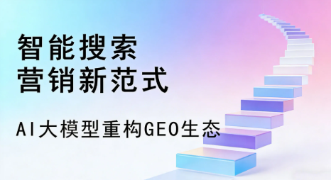 开鲁县全域优化生态，构建品牌全网协同、区域深耕的流量增长体系