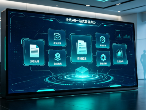 开鲁县百度搭子全域 AI 走红，一站式打通企业全流程智能办公