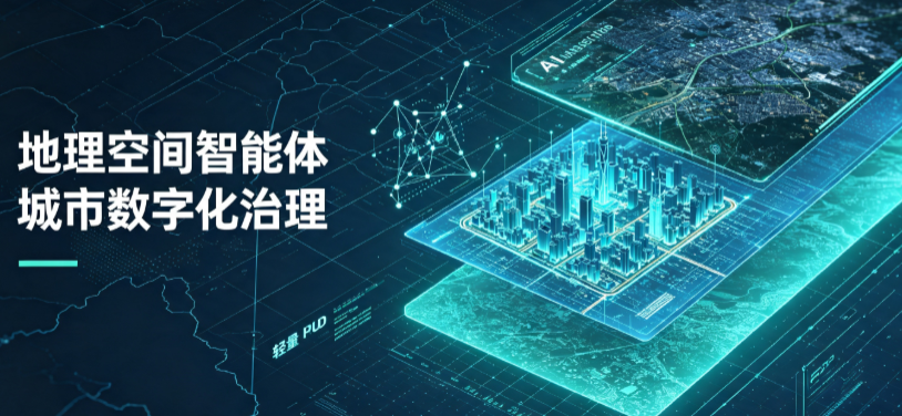 开鲁县地理 AI 智能体 Geo 优化落地城市全域治理，多维空间驱动精细化管理