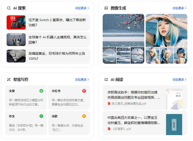开鲁县智能搜索迎来升级 豆包搜索优化重塑线上内容运营方式