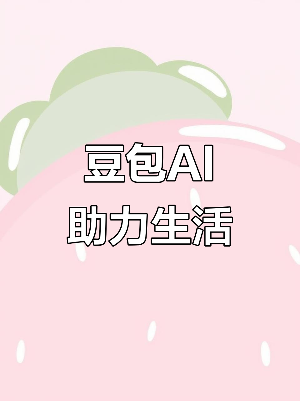 开鲁县AI搜索应用普及 豆包搜索优化健全品牌内容传播渠道