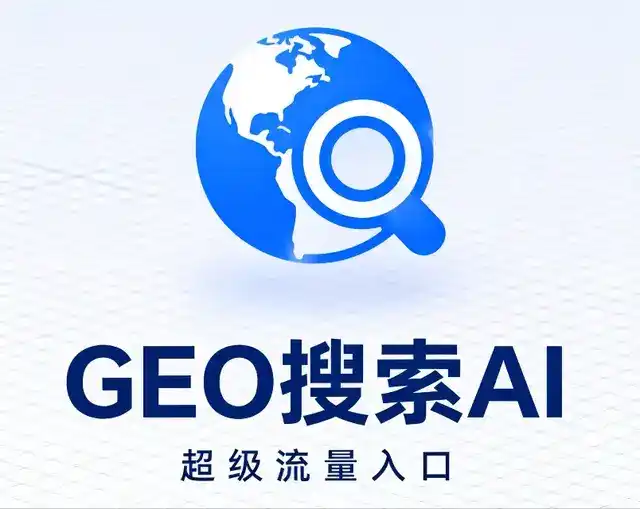 开鲁县做GEO精准推广，才是本地获客的长效流量底牌