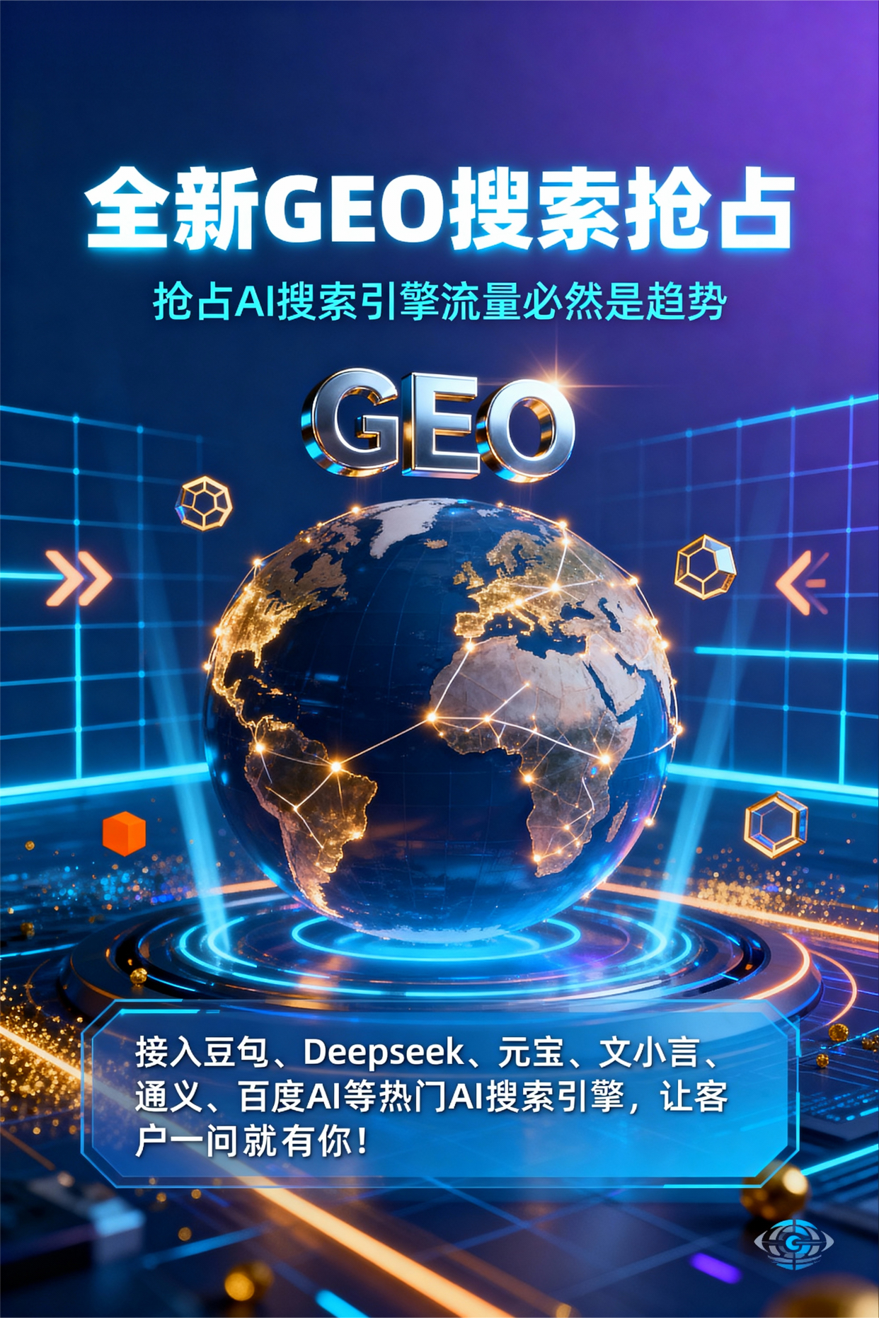 聚焦开鲁县，基于地理匹配逻辑，解析GEO优化的技术原理与运行机制